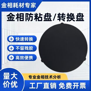 金相防粘铁盘快速转换盘磁性系统实验耗材带背胶砂纸抛光布支撑盘