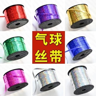 婚庆气球扎带绑丝带彩带绑带生日气球装饰包装婚房结婚布置气球绳