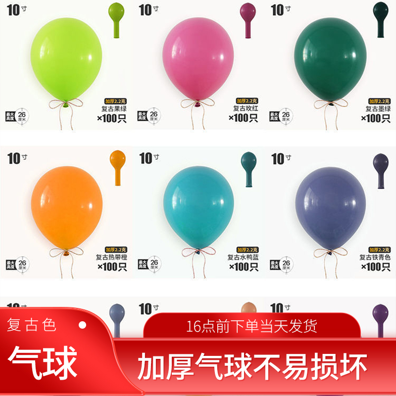 10复古色乳胶乳胶气球复古