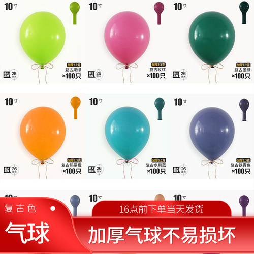 10复古色乳胶乳胶气球复古