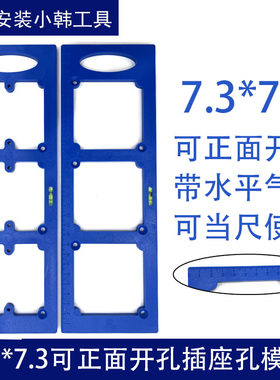 86插座底盒开孔7.3*7.3尺寸开关模具木工专用开槽画线带水平仪尺