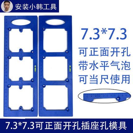 86插座底盒开孔7.3*7.3尺寸开关模具木工专用开槽画线带水平仪尺