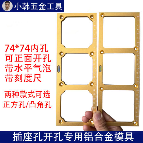 铝合金款86插座底盒开孔模具木工专用开槽画线带水平仪工具74*74