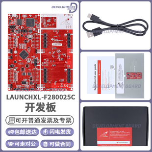 现货 LAUNCHXL-F280025C C2000 实时 MCU LaunchPad 开发套件原装