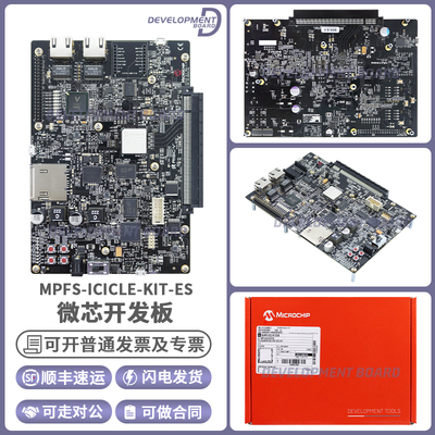 微芯MPFS-ICICLE-KIT-ES开发板