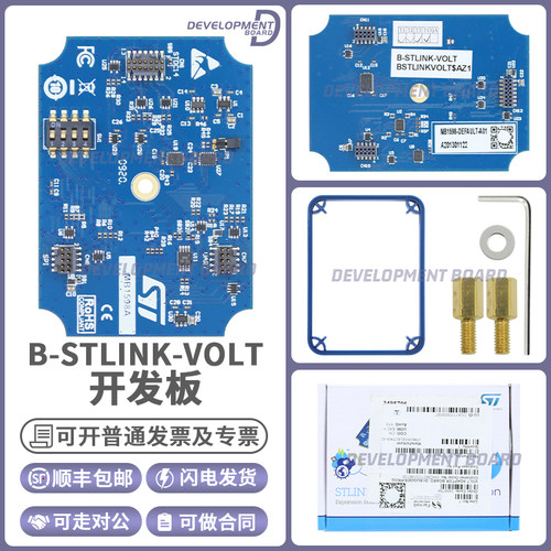 STB-STLINK-VOLT开发板