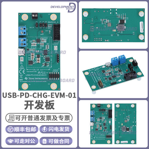 TIUSB-PD-CHG-EVM-01开发板套件