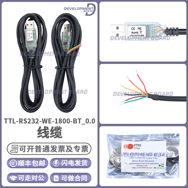 FTDIRS232-WE-1800-BT_0.0线缆