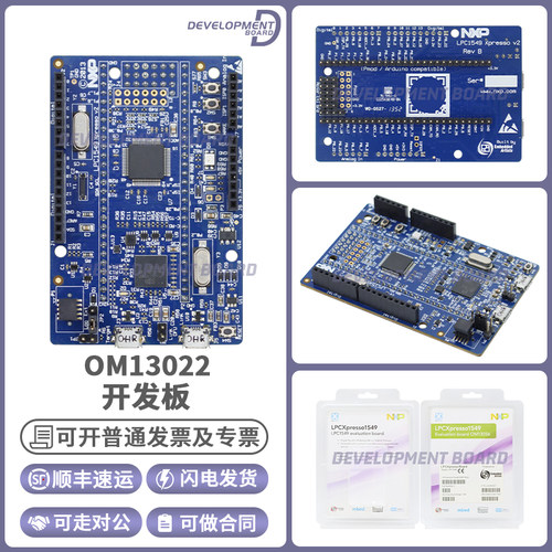 NXPOM13022开发板模块