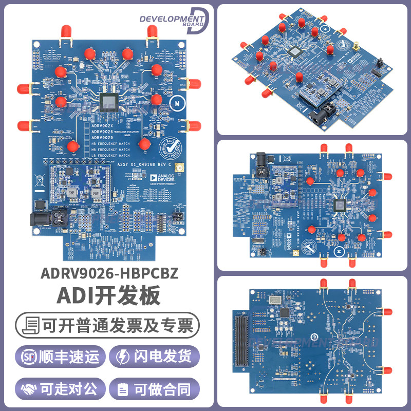 ADRV9026-HB/PCBZ开发板套件