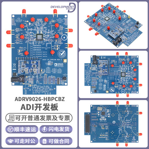 ADRV9026-HB/PCBZ开发板套件