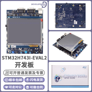 EVAL STM32H743XIH6 BRD 开发板 调试 STM32H743I 评估板 EVAL2