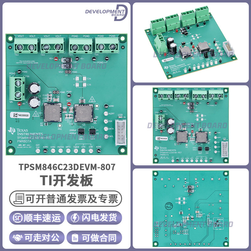 TPSM846C23DEVM-807 开发板 70A PMBus 并行电源模块评估模块正品