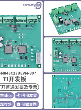TPSM846C23DEVM-807 开发板 70A PMBus 并行电源模块评估模块正品