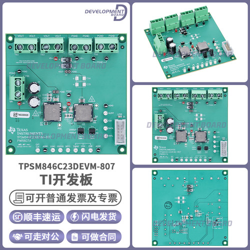 TITPSM846C23DEVM-807开发板