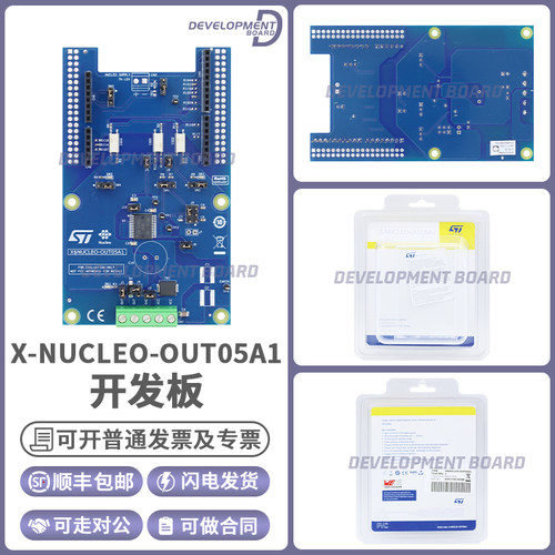 STX-NUCLEO-OUT05A1开发板