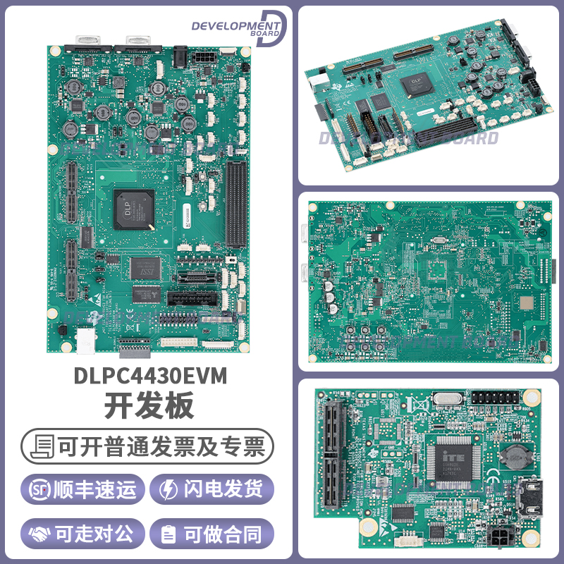 TI原装正品DLPC4430EVM 单控制器配置评估模块投影参考设计开发板
