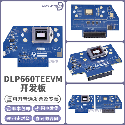 TIDLP660TEEVM开发板
