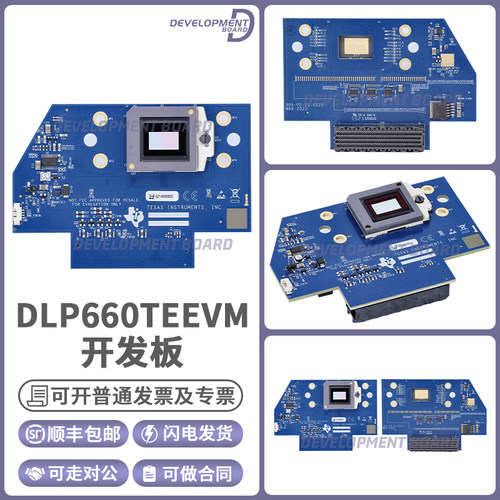 TIDLP660TEEVM开发板