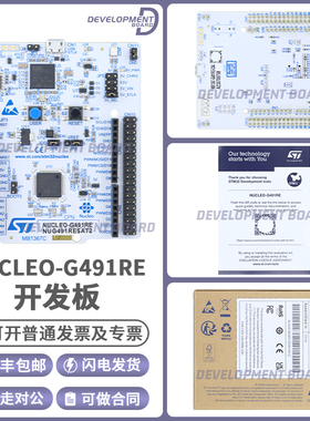 NUCLEO-G491RE STM32 Nucleo-64 开发板 STM32G491RET6 微控制器