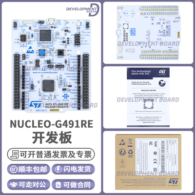 STNUCLEO-G491RE开发板套件