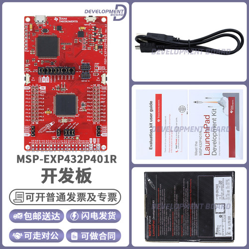 TIMSP-EXP432P401R开发板