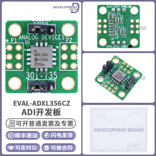 2EVAL-ADXL356CZ原装开发板