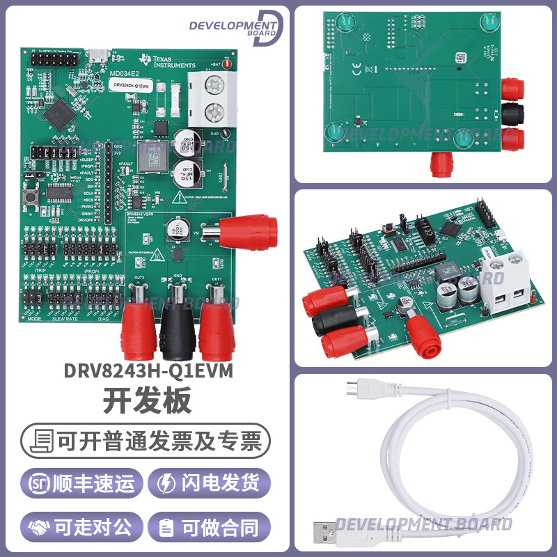 TIDRV8243H-Q1EVM开发板