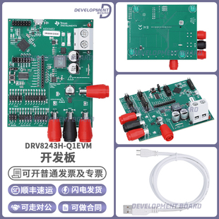 DRV8243H-Q1EVM 硬件接口汽车全桥电机驱动器评估模块开发板 正品