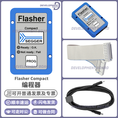 赛格FlasherCompact开发板套件