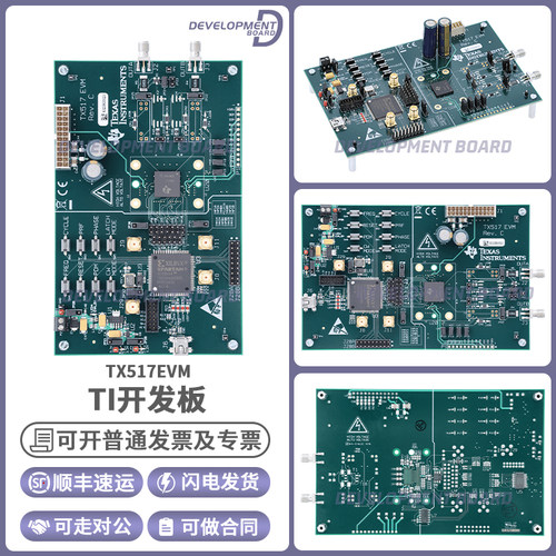 TX517EVMTI开发板套件
