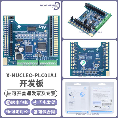 STX-NUCLEO-PLC01A1开发板