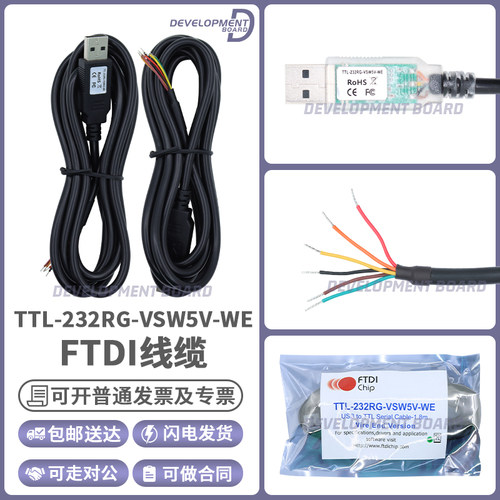 FTDITTL-232RG-VSW5V-WE线缆
