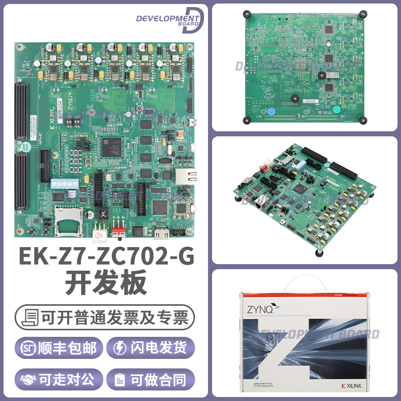 AMDEK-Z7-ZC702-G开发板