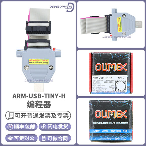 OlimexARM-USB-TINY-H编程器