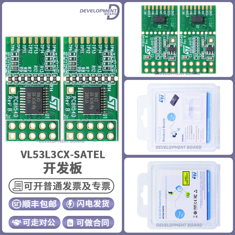 STVL53L3CX-SATEL开发板模块