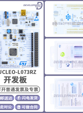 现货 NUCLEO-L073RZ 采用STM32L073RZ MCU STM32Nucleo-64 开发板