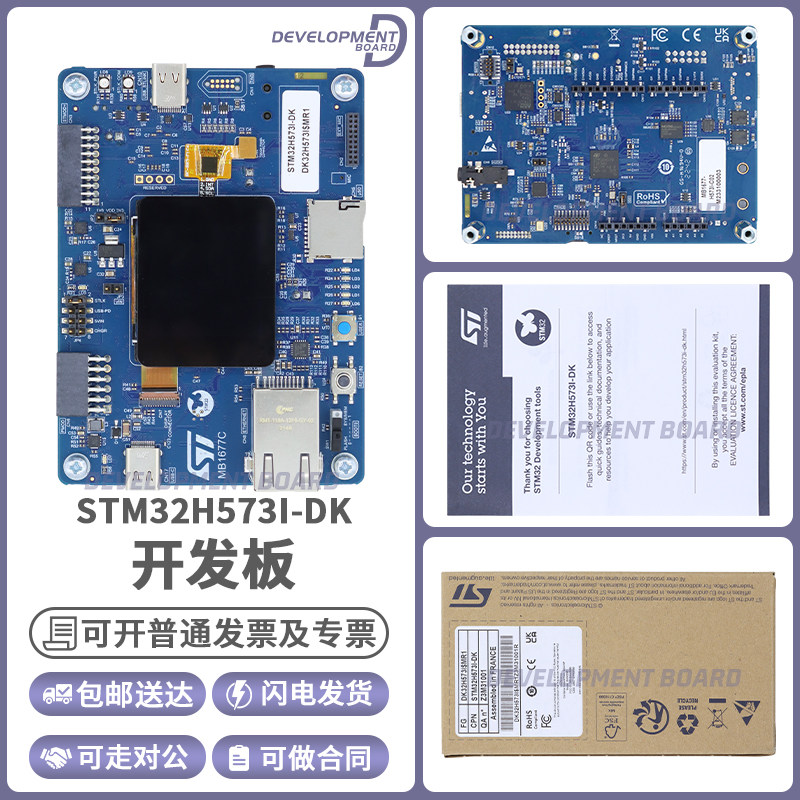 现货 STM32H573I-DK STM32H573IIK3Q MCU Discovery st开发板套件