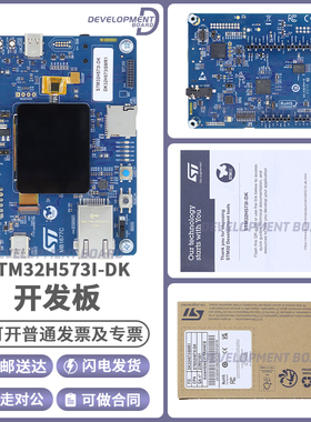 现货 STM32H573I-DK STM32H573IIK3Q MCU Discovery st开发板套件