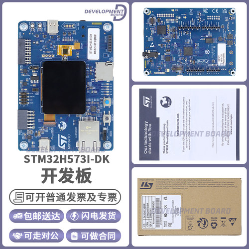 STSTM32H573I-DK开发板