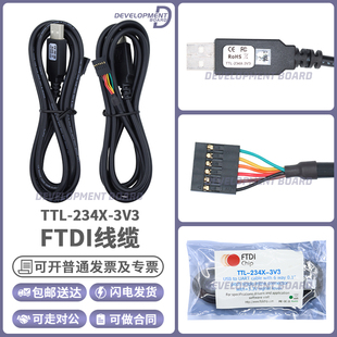 FTDI官方正品 TTL-234X-3V3 USB UART电缆 +3.3V TTL电平 FT234XD