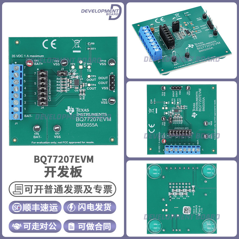 TIBQ77207EVM开发板模块