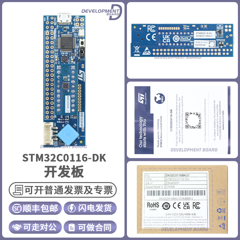 STSTM32C0116-DK开发板
