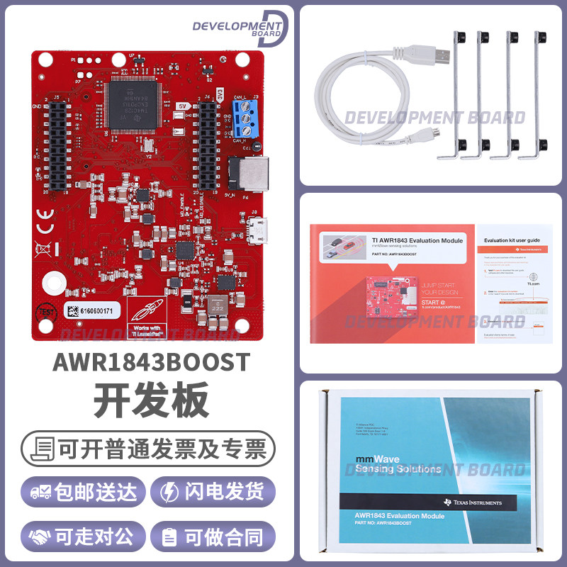 TIAWR1843BOOST开发板