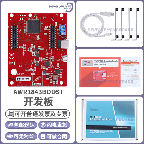 TIAWR1843BOOST开发板