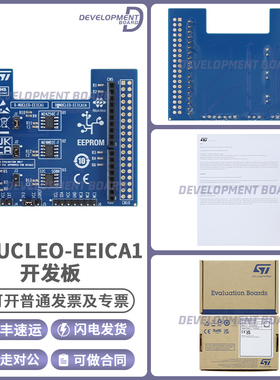 X-NUCLEO-EEICA1扩展板 NUCLEO-F401RE NUCLEO L053R8 G474RE ST