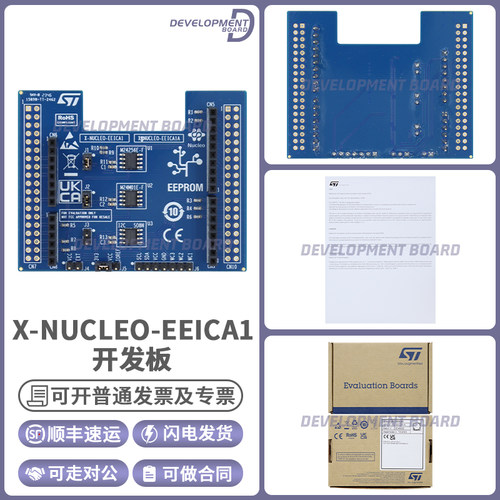 STX-NUCLEO-EEICA1开发板套件
