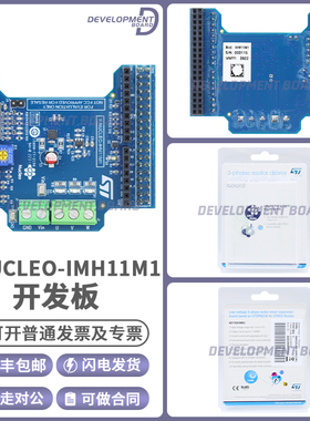 X-NUCLEO-IHM11M1 STSPIN230 低压三相无刷直流电机驱动器扩展板