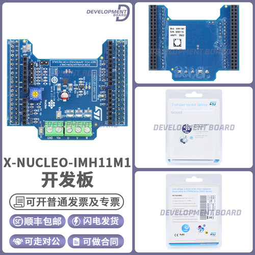 STX-NUCLEO-IMH11M1开发板