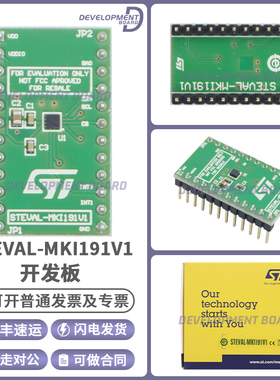 现货 STEVAL-MKI191V1 DIL24插座 IIS2DLPC 传感 适配器板 109v3